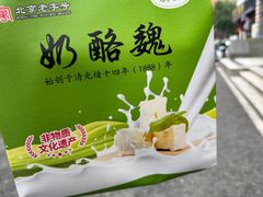 -奶酪魏(牛街总店)