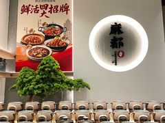 -麻都·成都菜(人民广场店)