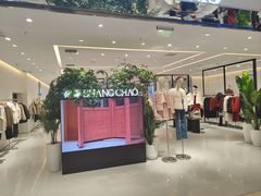 -尚巢(青岛西海岸吾悦广场店)