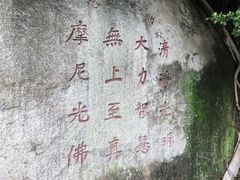 -草庵摩尼教遗址公园