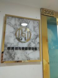 -韩美绣·骨相纹眉·洗眉美瞳线