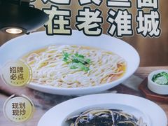 -老淮城·长鱼面(河下古镇店)