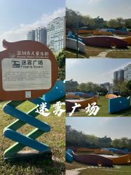 -深圳市儿童乐园