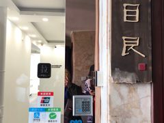 -目艮眼镜SHOWROOM(品牌集合店)
