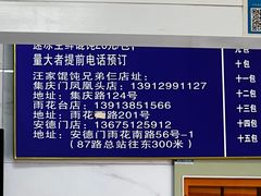 -汪家馄饨(集庆路店)