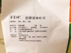-爸爸糖吐司面包(大连高新锦辉商场店)