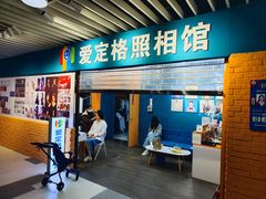 -爱定格照相馆·证件照(上海莘庄店)