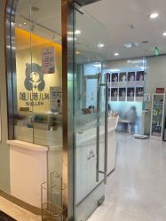 -唯儿诺儿童医院·儿科·眼科(新天地店)