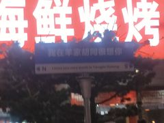 -羊家胡同·龙虾烧烤火锅(龙汇路店)