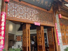 -土桥老街黄鸭子(清淳家园店)