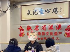 -文记壹心鸡(宝华路店)