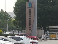 -天津津利华酒店