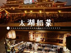 -二十八里太湖船菜(吉祥路店)