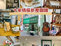 -参差咖啡(水果湖公园店)