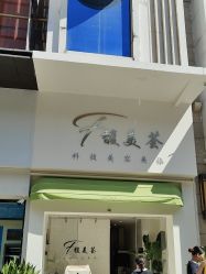 -FUMEIHUI·科技美肤·美体SPA