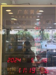点击看大图 -广东黄金公司黄金回收金银条销售(东风东路店)