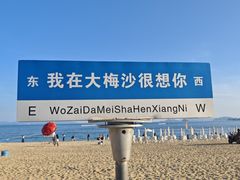 -大梅沙海滨公园