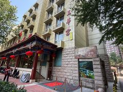 -玉华宫宾馆·餐厅(铜川驻京办店)