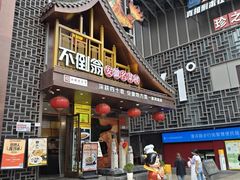 -不倒翁·安徽名菜楼(步行街店)