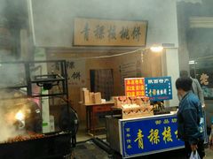 门面-清真全盛斋传统糕点(西羊市店)
