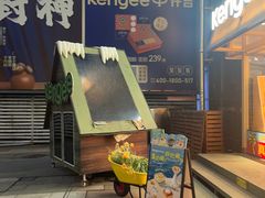 -仟吉·ART FARM主题店(菱角湖万达店)