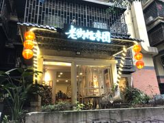 门面-正南齐北·老街糯米团(洪崖洞店)
