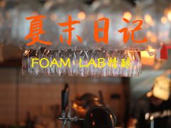 门面-FOAM LAB 泡沫实验室精酿餐吧