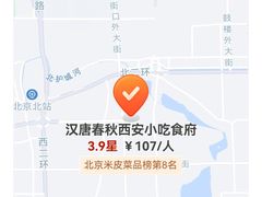 -汉唐宴长安食府