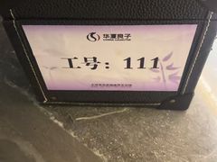-华夏良子·足道SPA艾灸(金皇大厦店)