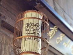 -黎里古镇