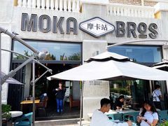 -Moka Bros 摩卡站(西单大悦城店)