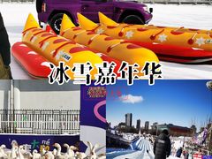 -沈阳奥体冰雪嘉年华