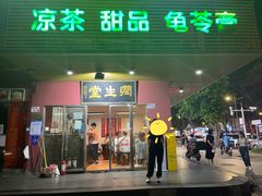 -润生堂(泰然四路店)