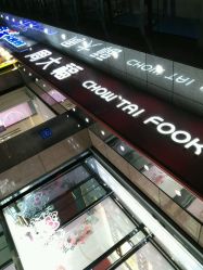 -周大福CHOW TAI FOOK(解放路天鸿小食代店)