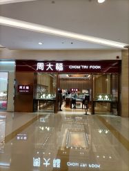 -周大福CHOW TAI FOOK(杭州万象城店)
