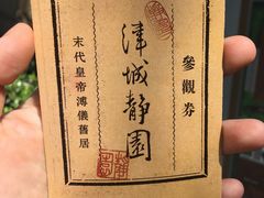 -静园(和平区)