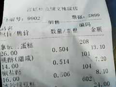 账单-宫廷糕点铺