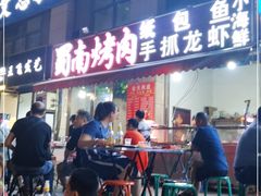 门面-蜀南烤肉(天伦御城龙脉南区店)