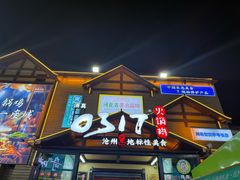 -0317火锅鸡·清真(正达店)