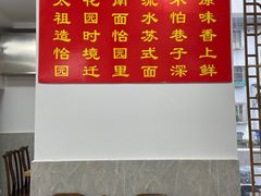 -原怡园面馆(拙政园店)