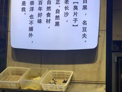 -自黑豆夫·臭豆腐夹馍(四海唐人街店)