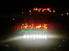 -明州小宴(文化广场店)