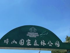 -北京十三陵国家森林公园蟒山景区