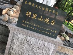 -胡里山炮台