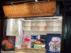门面-沈大成(城隍庙店)