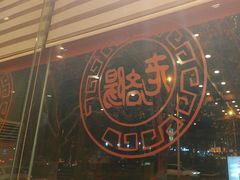 -老雒阳面馆·水席(定鼎门店)