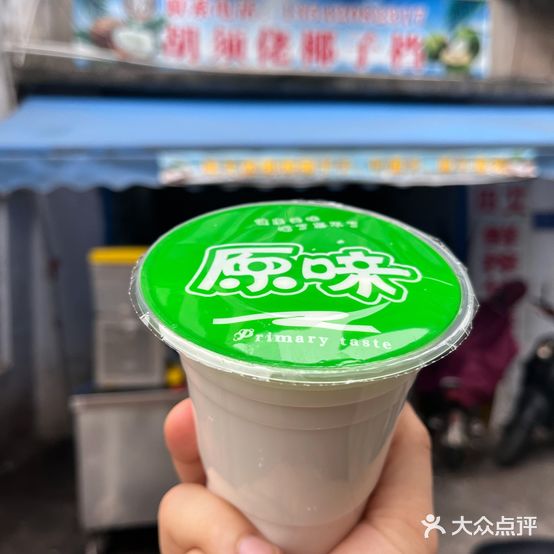 胡须佬椰子档