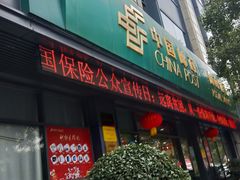 -中国邮政储蓄银行(政本路营业所)