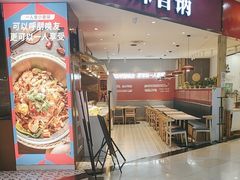 -拿渡麻辣香锅(寰悦广场店)