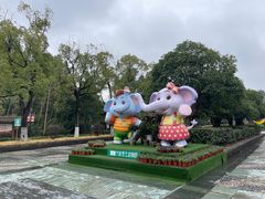 -宁波野生动物园